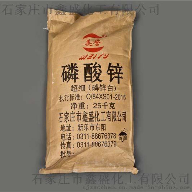 美誉牌环保型（低重金属）磷酸锌